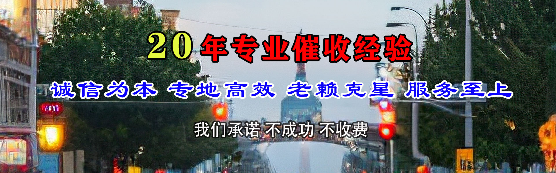 华阴清债公司